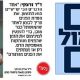 קטע מתוך כתבהבעיתון על ניתוח השתלת פנים של אריק זרצקי