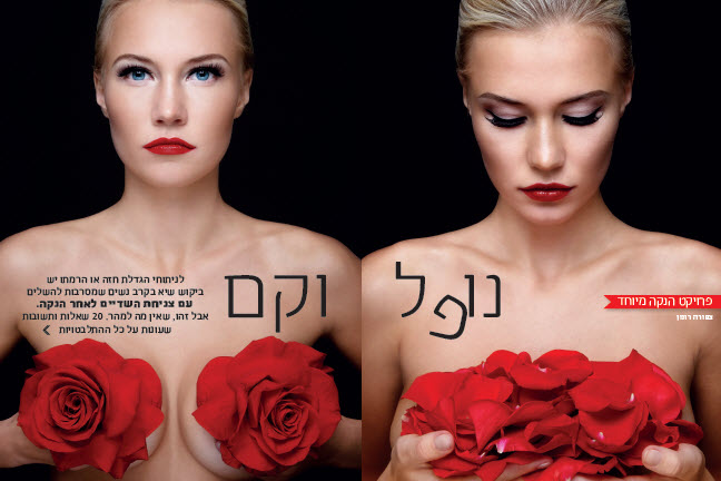 ד"ר זרצקי בעיתון לאישה ד"ר זרצקי בעיתון לאישה