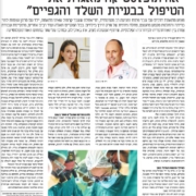 אורתופלסטיקה אריק זרצקי